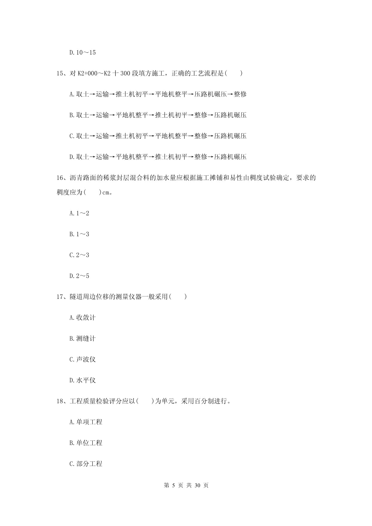 2021年二級建造師公路工程管理與實務測試題附答案